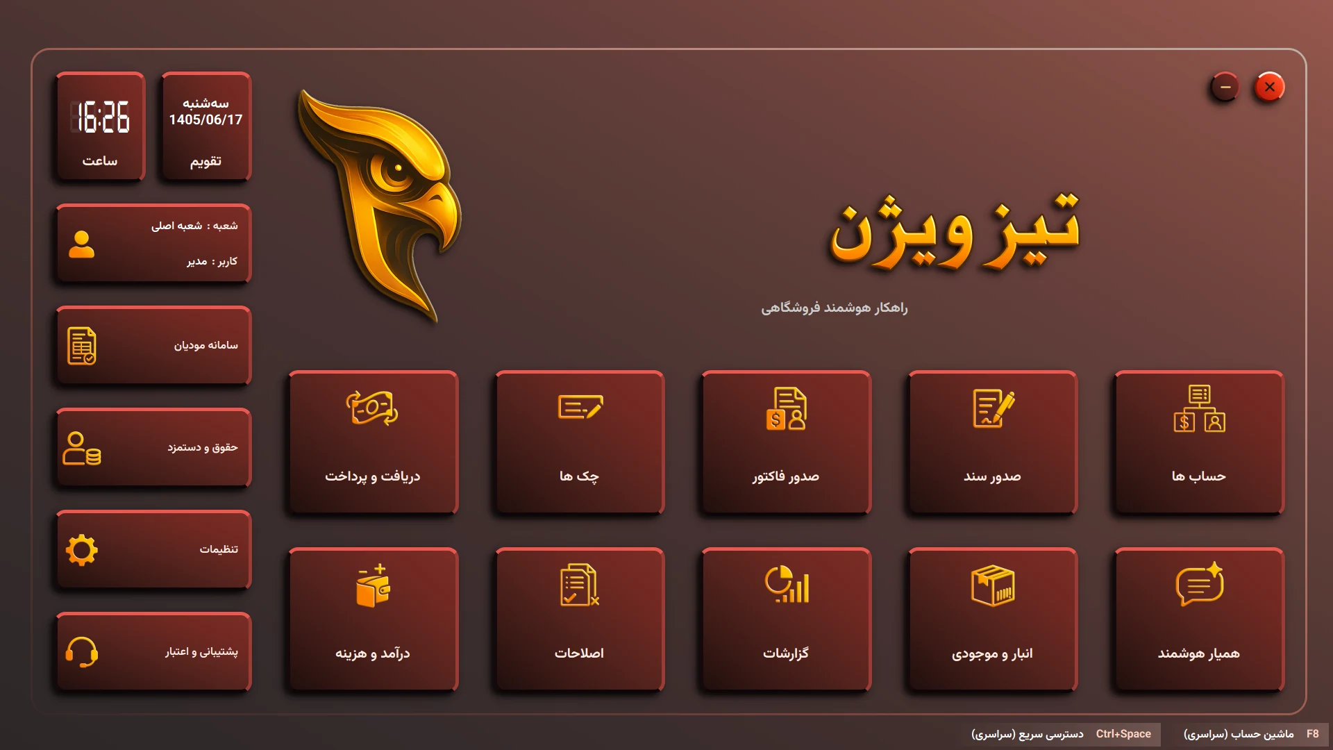 منوی اصلی تیزویژن — یاقوت سرخ